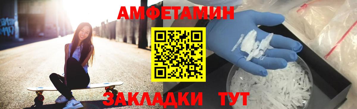 Amphetamine Розовый Троицк