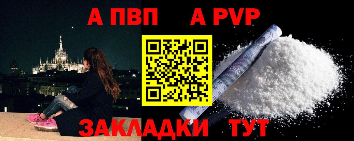 A-PVP Crystall  А ПВП СК КРИС  купить   Вход с VPN  Троицк 