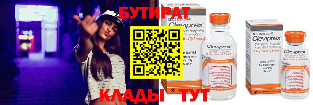 БУТИРАТ бутик Троицк