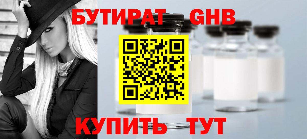 Бутират 99%  Вход с VPN  Троицк 