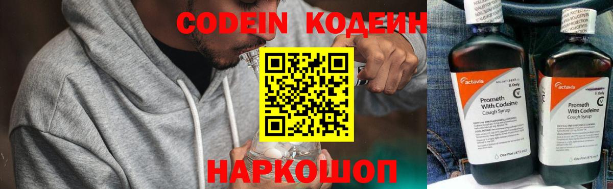 Кодеин напиток Lean (лин)  Вход с VPN  Троицк  Codein напиток Lean (лин) 