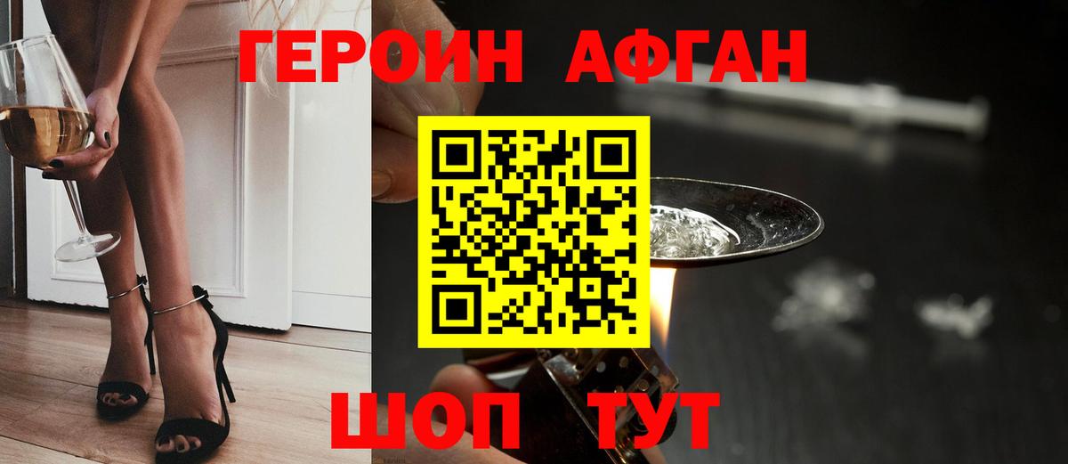 Героин Heroin Троицк