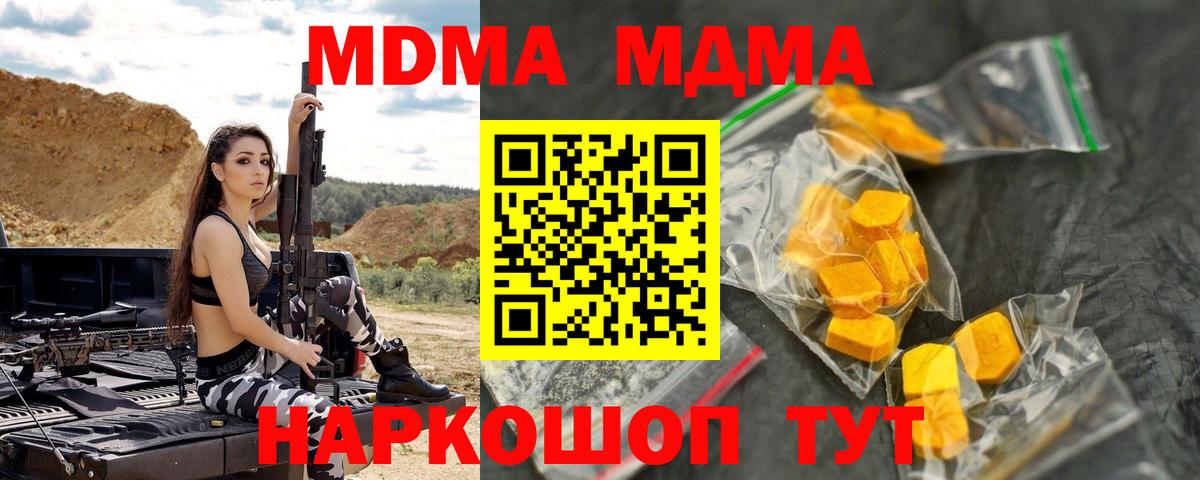 МДМА молли  МДМА Molly  Вход с VPN  MDMA  Троицк 