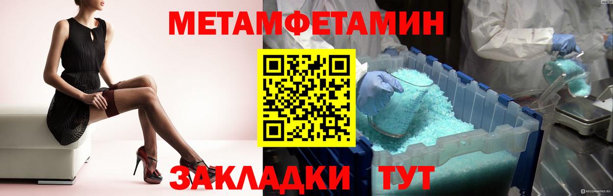 Метамфетамин пудра Троицк