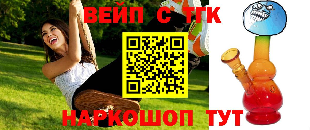 ТГК вейп с тгк  Вход с VPN  ТГК вейп  Троицк 